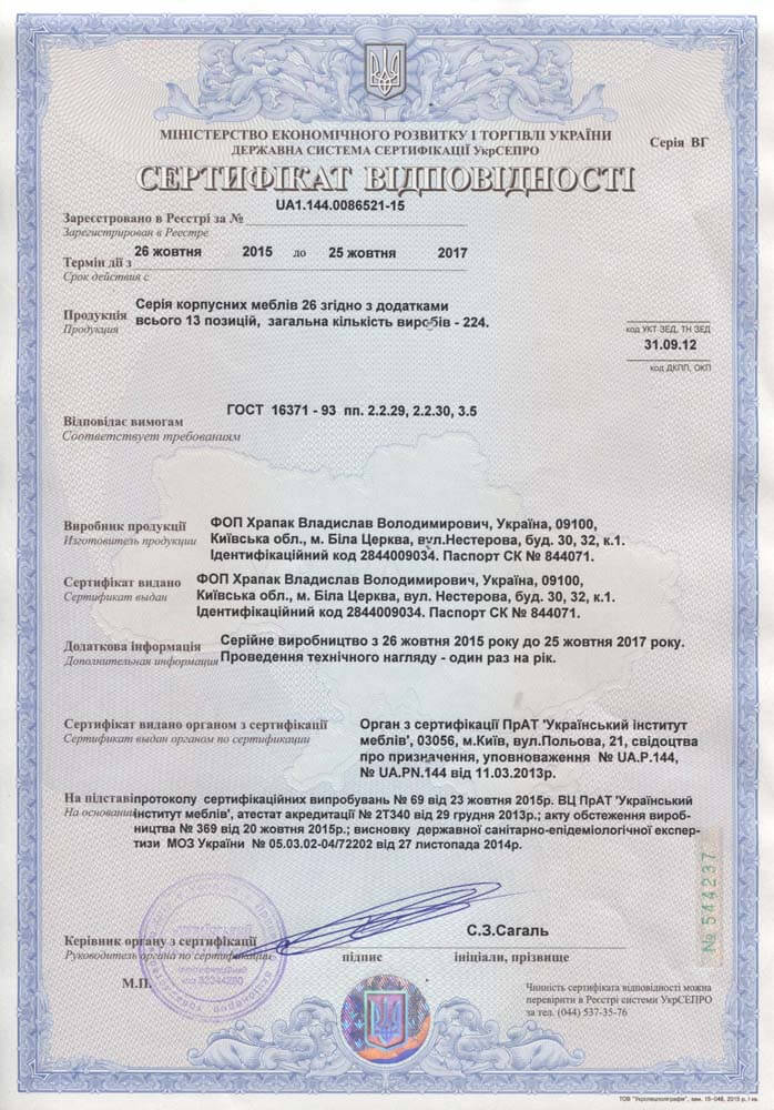 Сертификат качества на мебель Вип-Мастер