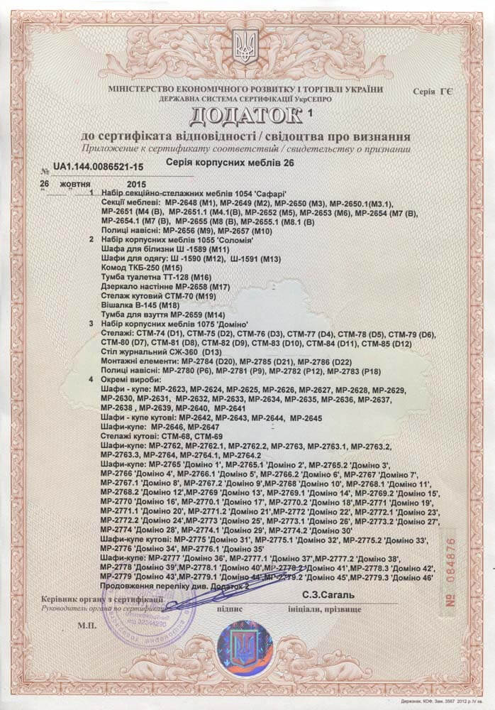 Сертификат качества, Приложение на мебель Вип-Мастер