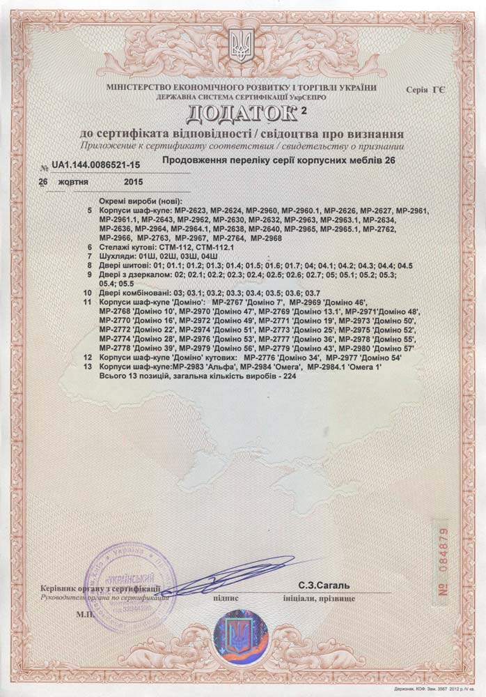 Сертификат качества, Приложение на мебель Вип-Мастер