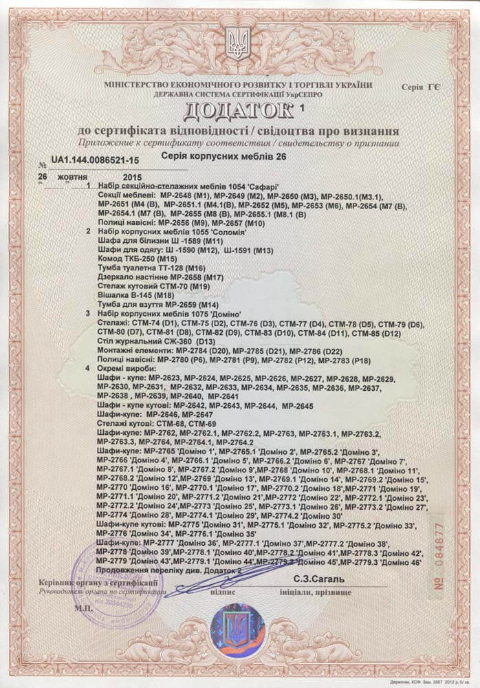 Сертификат качества, Приложение на мебель Вип-Мастер