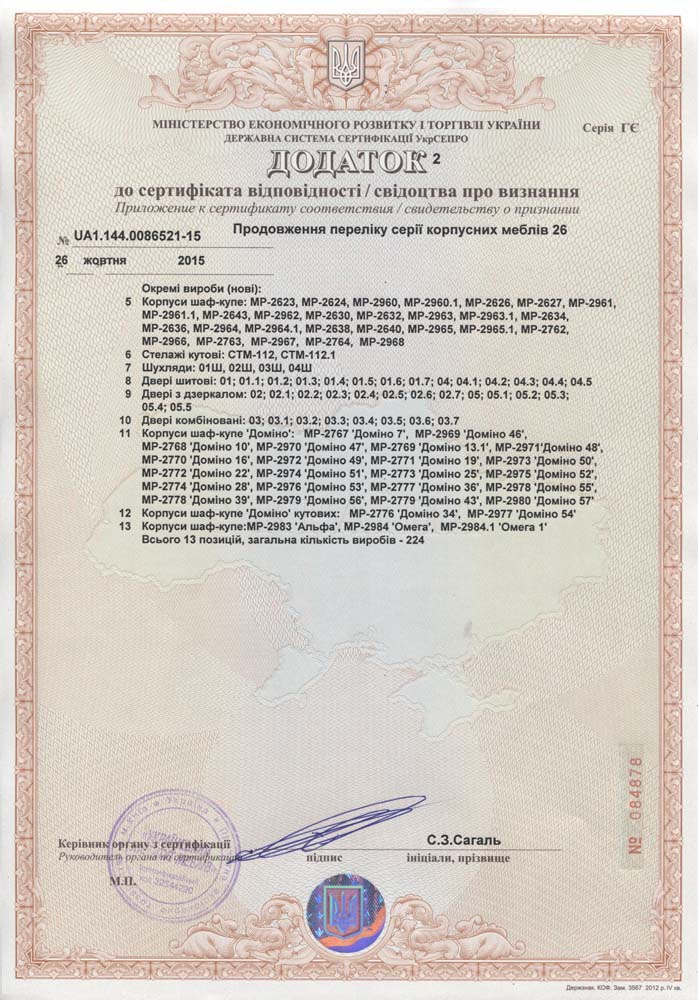 Сертификат качества, Приложение на мебель Вип-Мастер
