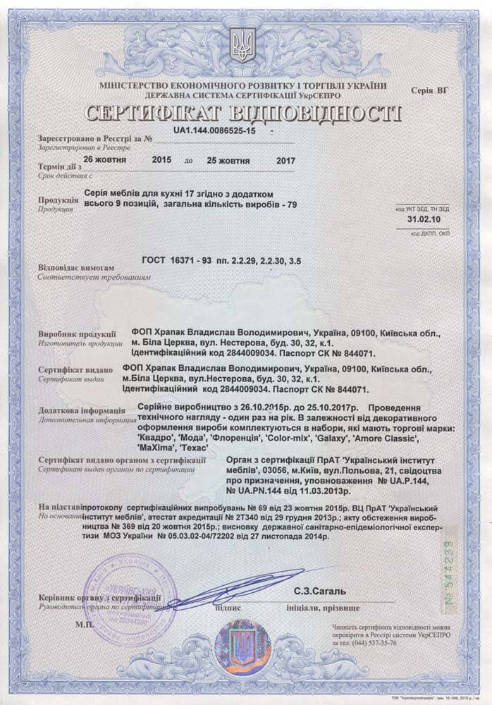 Сертификат качества на мебель фабрики Вип-Мастер