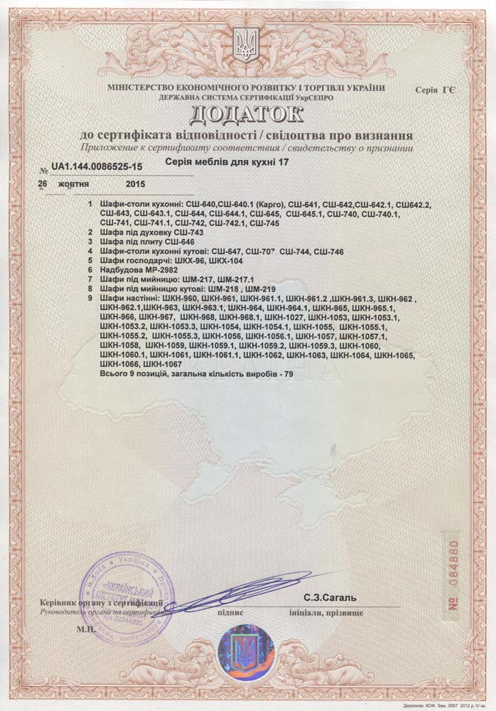 Сертификат качества, Приложение на мебель Вип-Мастер