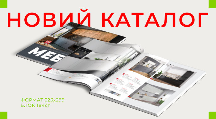 Новий каталог меблів 2025