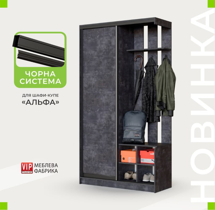 Новинка! Чёрный профиль для шкафа-купе Альфа